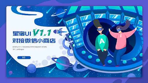 P2 星宿UI V1.1 小商店购买 激励视频资源下载wordpress小程序前端-小栈资源网