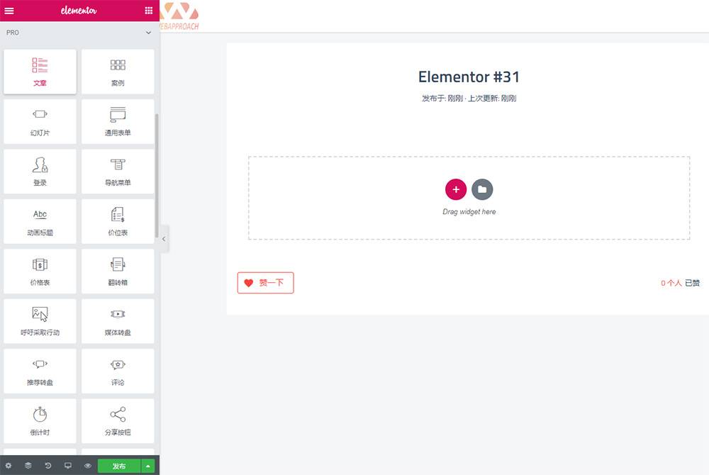 K325 WordPress《可视化编辑》插件elementor pro 专业版 中文破解汉化版 V2.10.0-小栈资源网