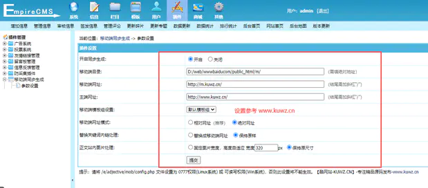 K358 【帝国CMS插件】支持7.5 7.2 移动同步生成插件 帝国多端访问必备插件 模板开发者必备插件-小栈资源网