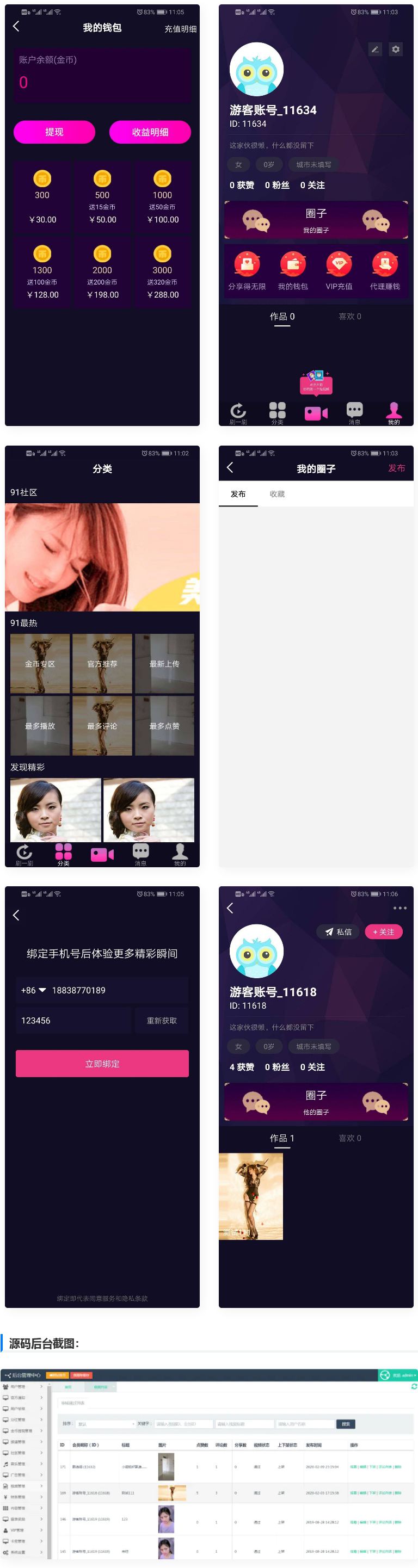 仿抖音视频app/仿91视频app/短视频功能/原生双端开发源码-小栈资源网