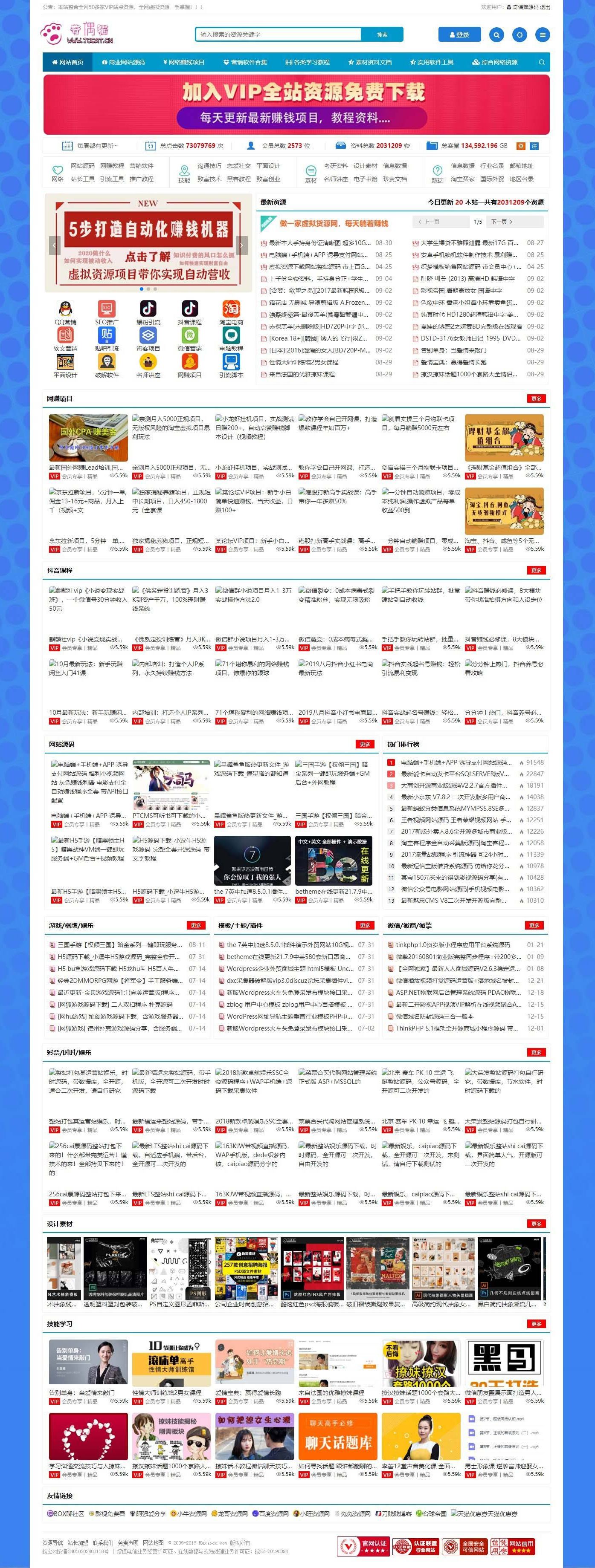 Zblog仿木咖资源网PHP带数据整站源码-小栈资源网