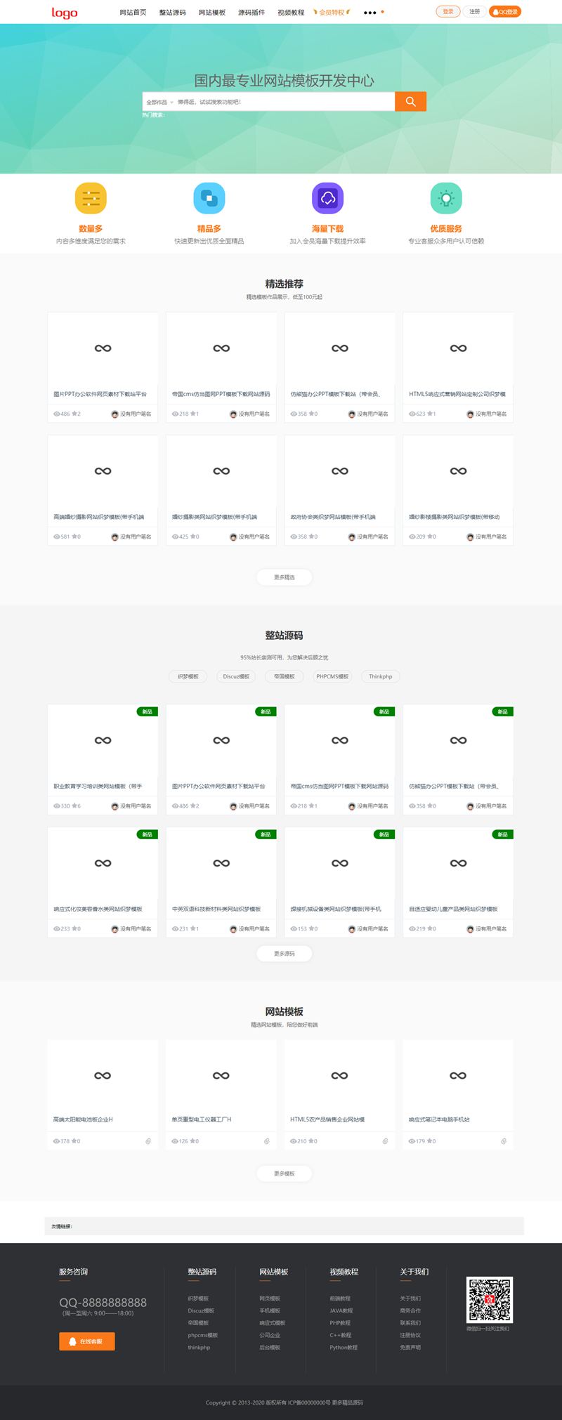 素材模板源码资源付费下载站源码/带用户中心和VIP充值系统/后台管理+素材下载+积分金币下载-小栈资源网