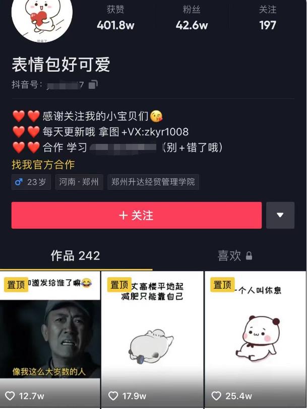 日入300+的抖音表情包项目，0投资0风险，适合新手操作-小栈资源网
