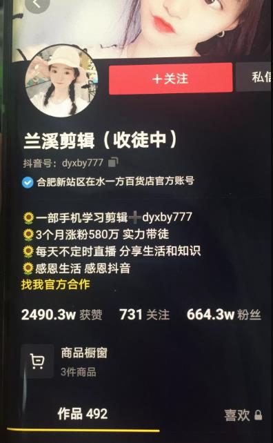 兰溪抖音混剪：一部手机学习剪辑，3个月涨粉580万-小栈资源网