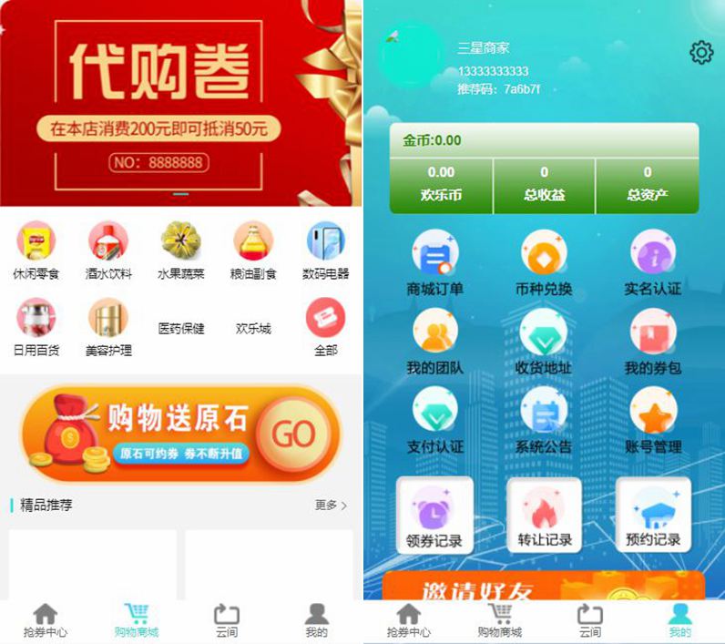 【站长亲测】云商互惠商城源码 大型买返商城源码-小栈资源网