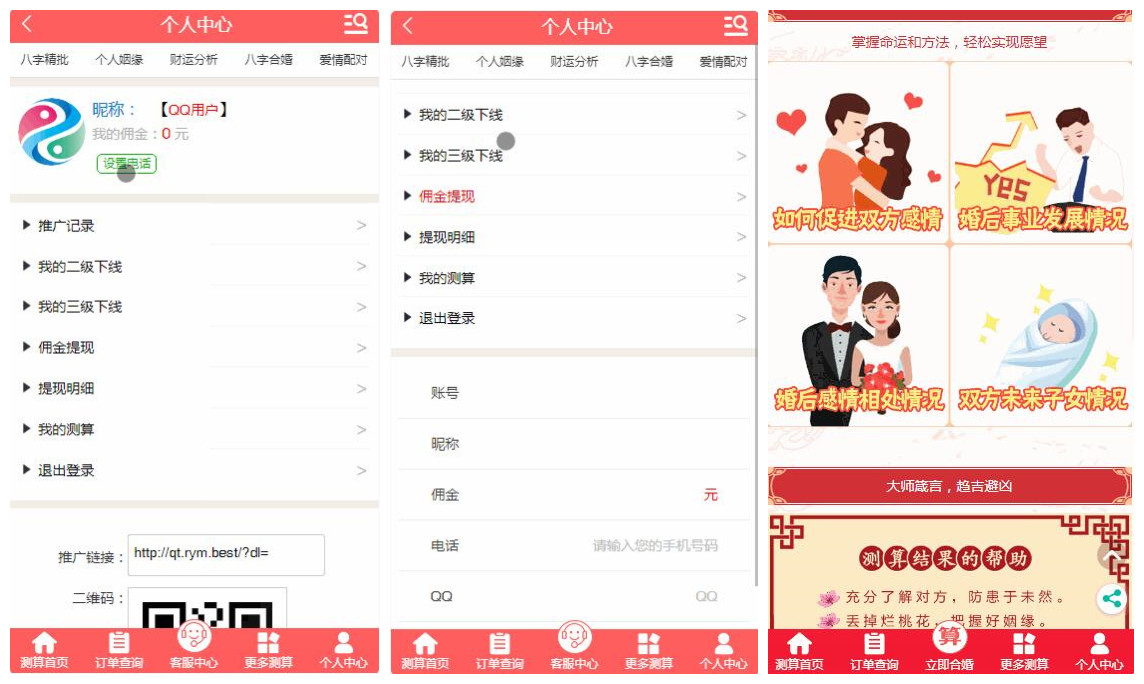 鼠年开运网源码_风水起名+算姻缘+易经周易+占卜开运源码+八字算命+算财运插图(2) 鼠年开运网源码_风水起名+算姻缘+易经周易+占卜开运源码+八字算命+算财运插图(2)