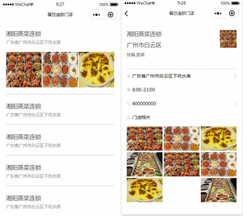 餐饮连锁门店小程序前端模板-小栈资源网