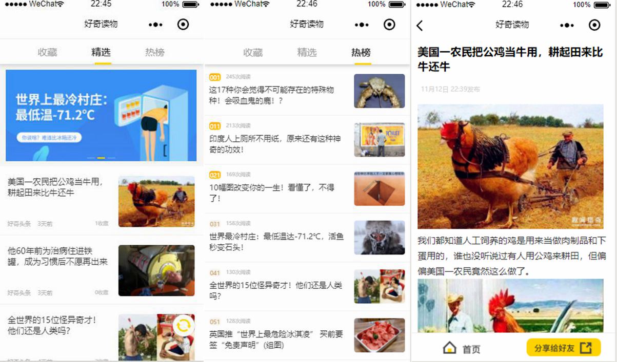 仿好奇读物小程序前端模板/好奇读物小程序模板-小栈资源网