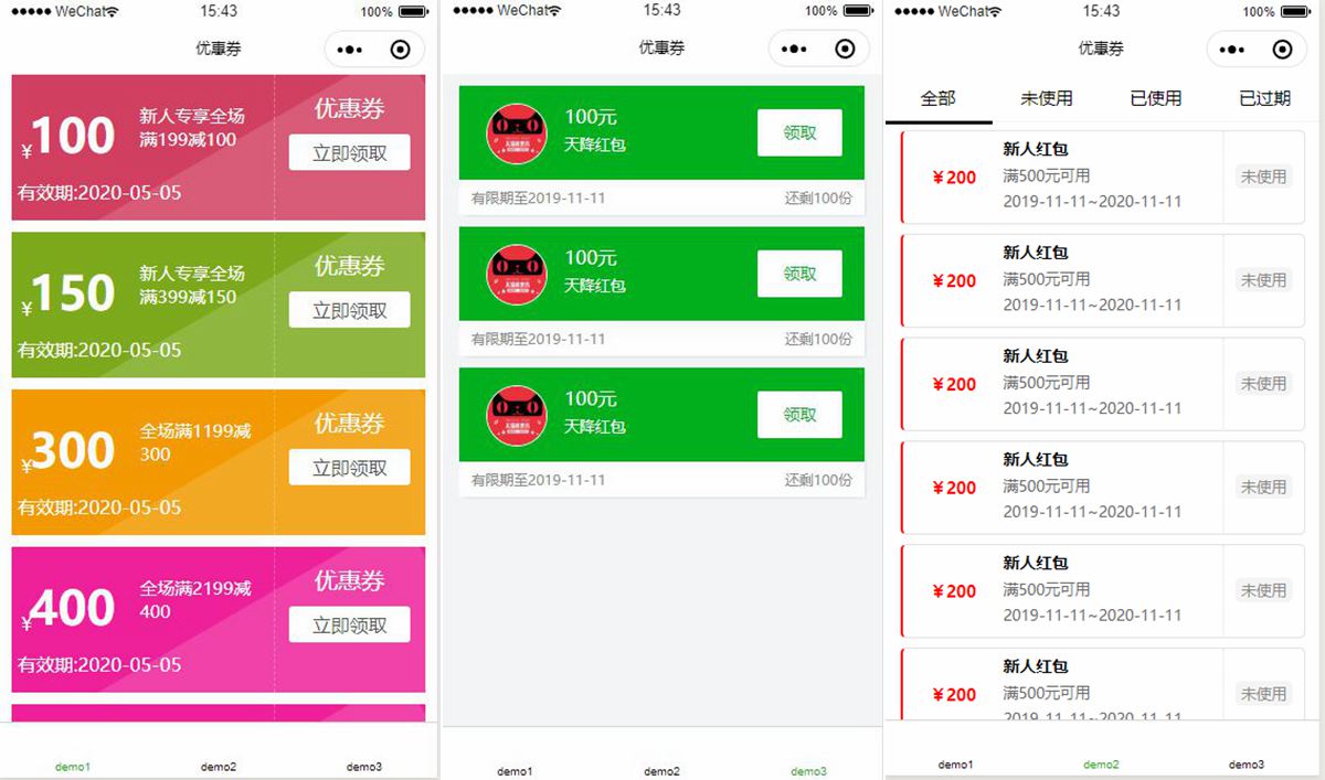 微信小程序优惠券页面前端模板源码-小栈资源网