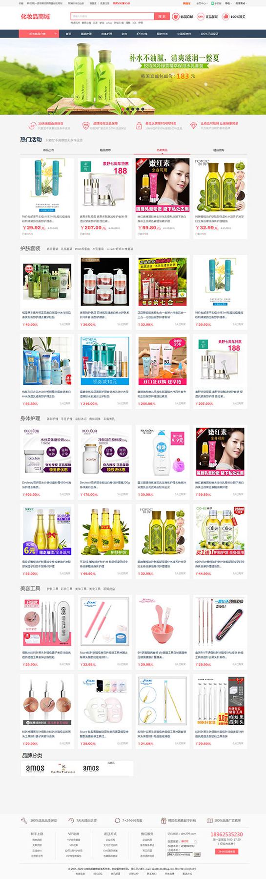 帝国内核/PHP大气女性护肤品化妆品商城系统源码+团购+积分商城-小栈资源网