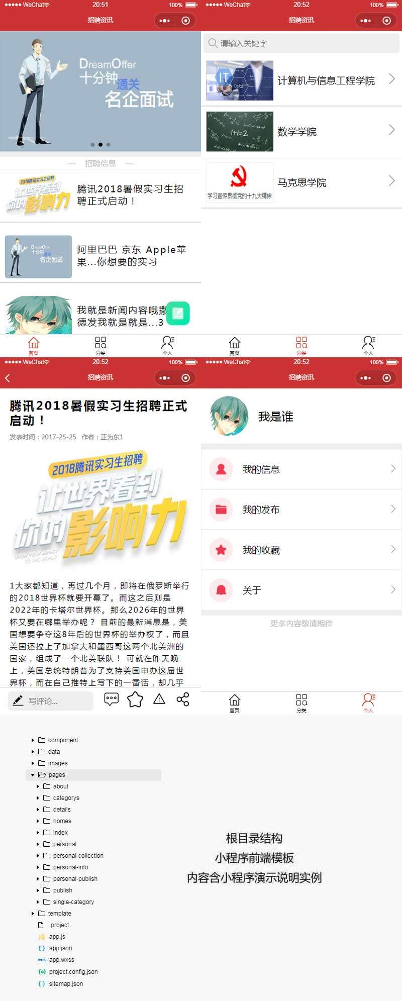 【小程序模板】功能模块+红色招聘信息资讯小程序网页模板+行业职位招聘小程序+招聘信息网页下载-小栈资源网