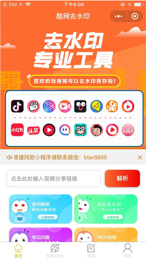 2020全新版去水印小程序源码带教程-小栈资源网