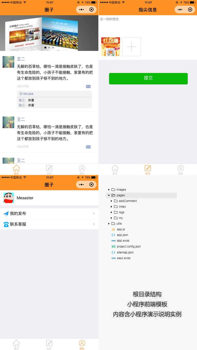 【小程序模板】功能模块+微信社交圈子小程序前端模板+社交评论+社交信息交换应用小程序-小栈资源网