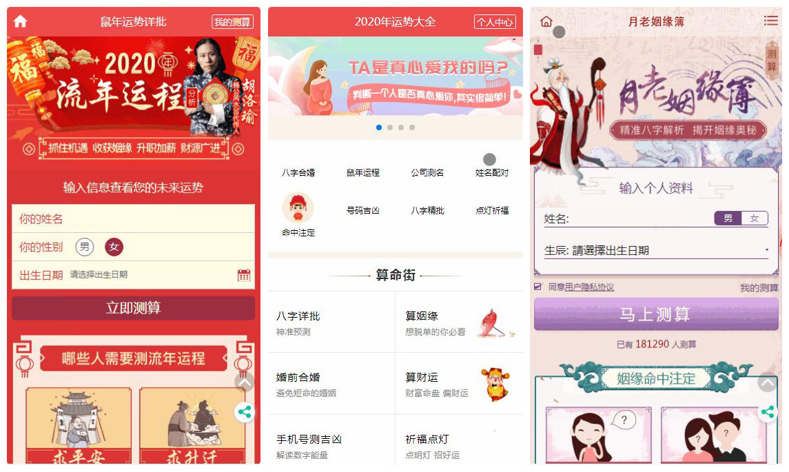 【高质量】鼠年开运网源码_风水起名+八字算命+算财运+算姻缘+易经周易+占卜开运_源码-小栈资源网