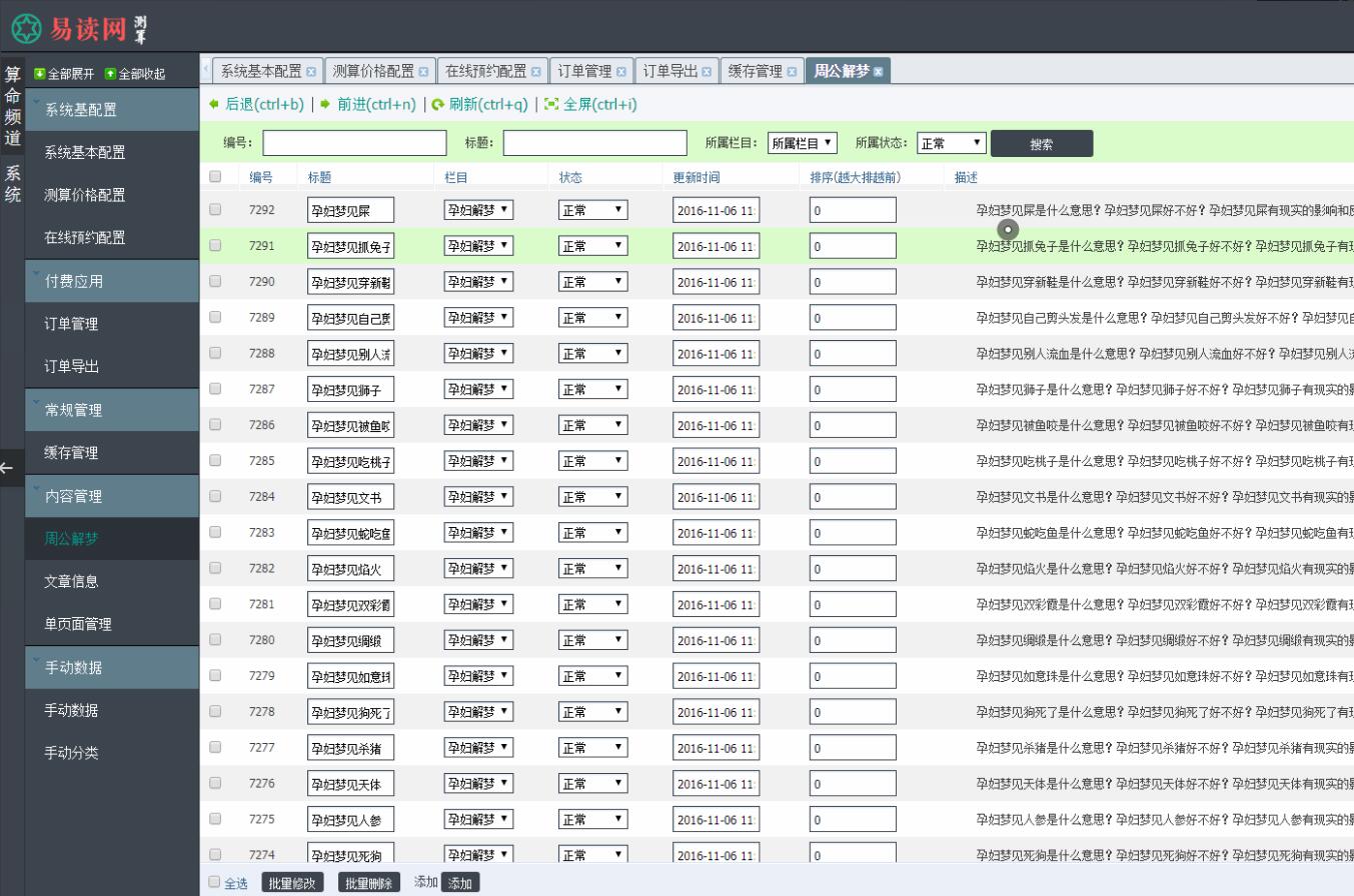 1621106868-6f4922f45568161 【高质量】鼠年开运网源码_风水起名+八字算命+算财运+算姻缘+易经周易+占卜开运_源码