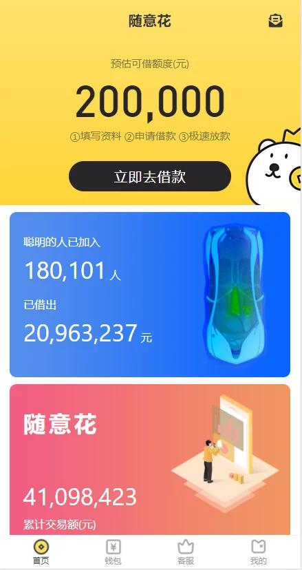 【亲测可用】UI很漂亮的2021完美运营版小贷完整源码/随意花-小栈资源网