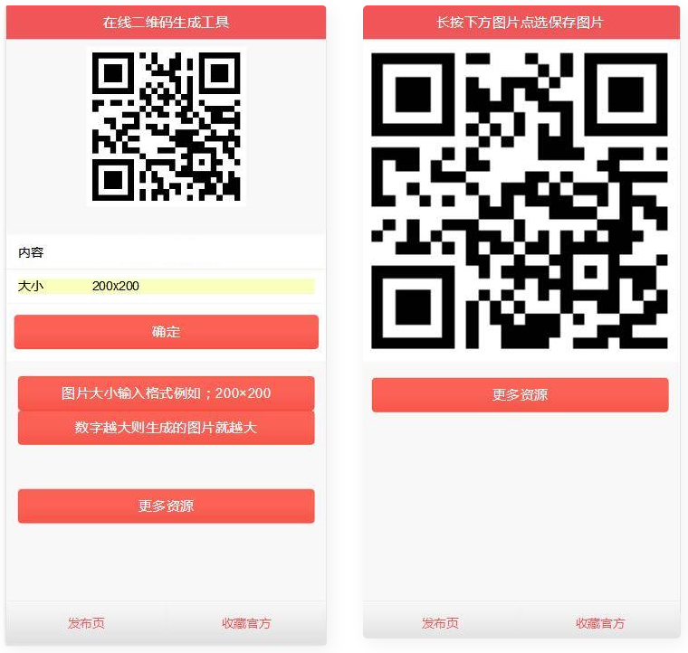 PHP在线二维码生成源码-小栈资源网