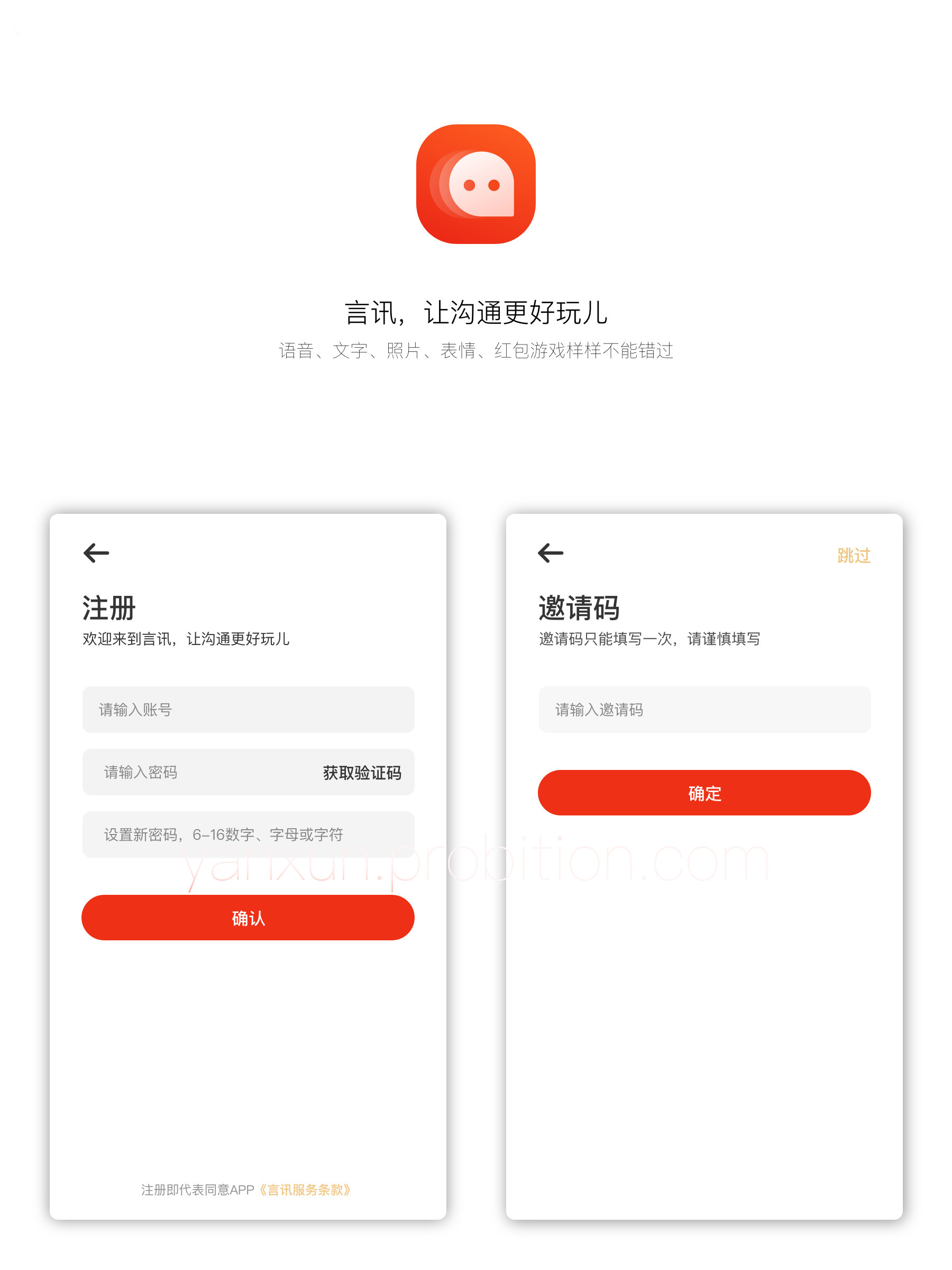言讯IM即时聊天通讯软件双端原生源码后端JAVA-小栈资源网