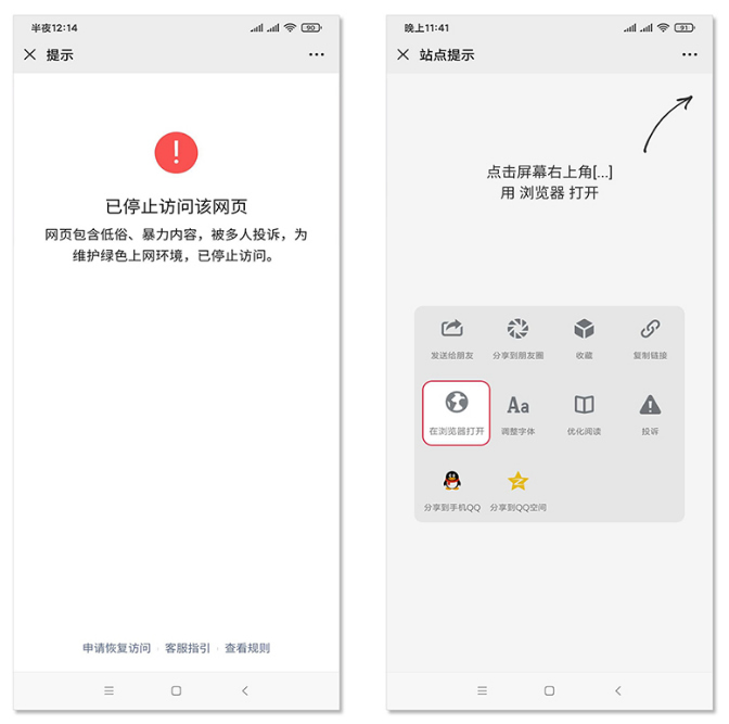 QQ微信域名防封微信网址域名强制跳转至浏览器打开红域名打开访问-小栈资源网