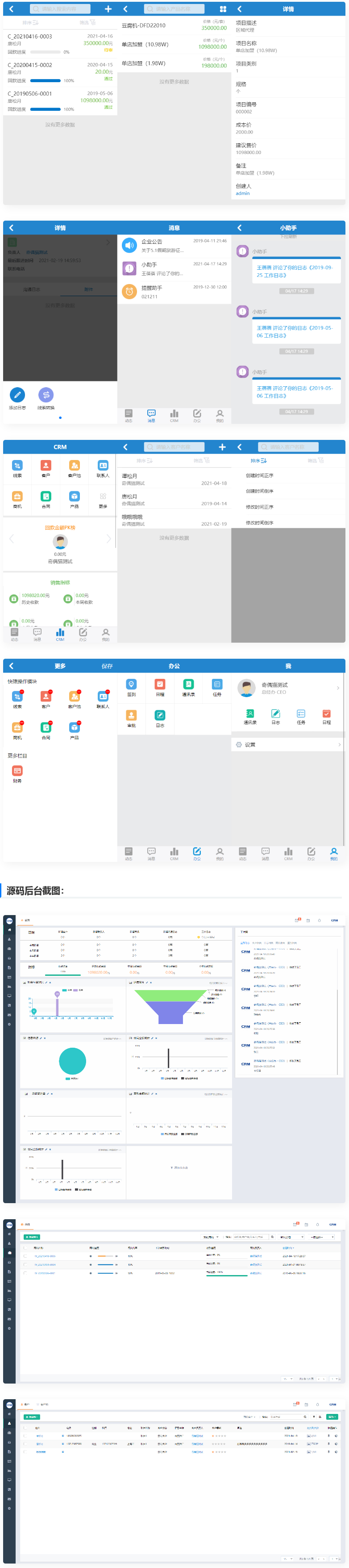 tp5客户管理系统crm客户销售erp管理系统电销系统源码-小栈资源网