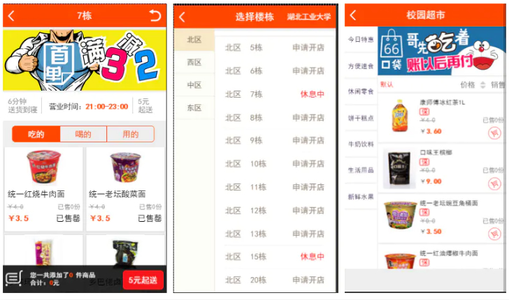 仿59store校园o2o系统v7.1-小栈资源网