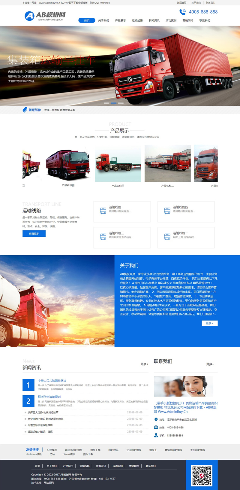 蓝色物流托运网站源码织梦dedecms模板[带手机版数据同步]-ss-小栈资源网