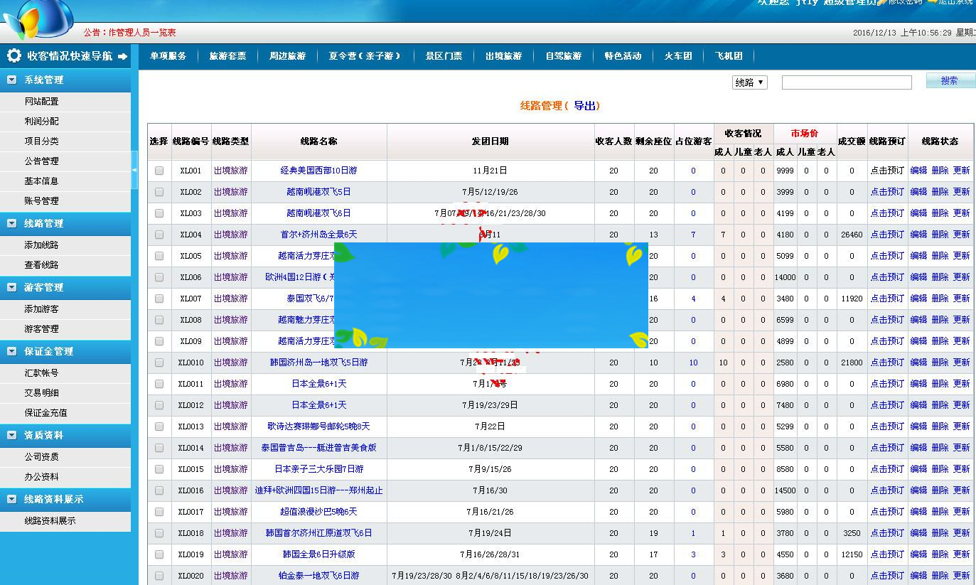 国旅通用旅行社网店收客平台分销系统源码_源码下载-ss-小栈资源网