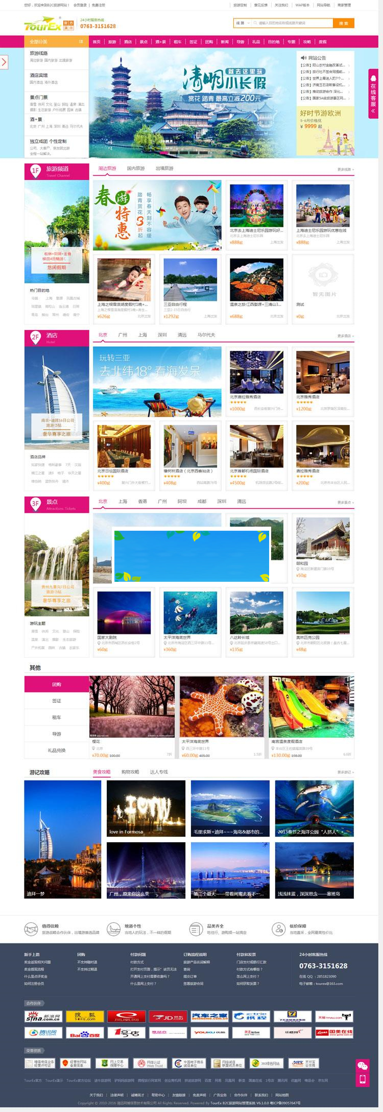 TourExB2C旅游网站管理系统v5.0.1多城市版高级版_源码下载-ss-小栈资源网