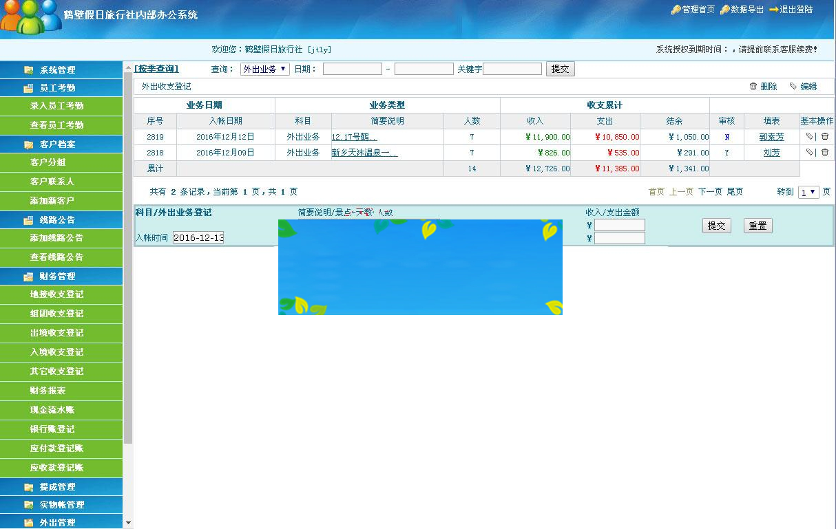 ASP国旅通用旅行社内部OA办公系统源码_源码下载-ss-小栈资源网