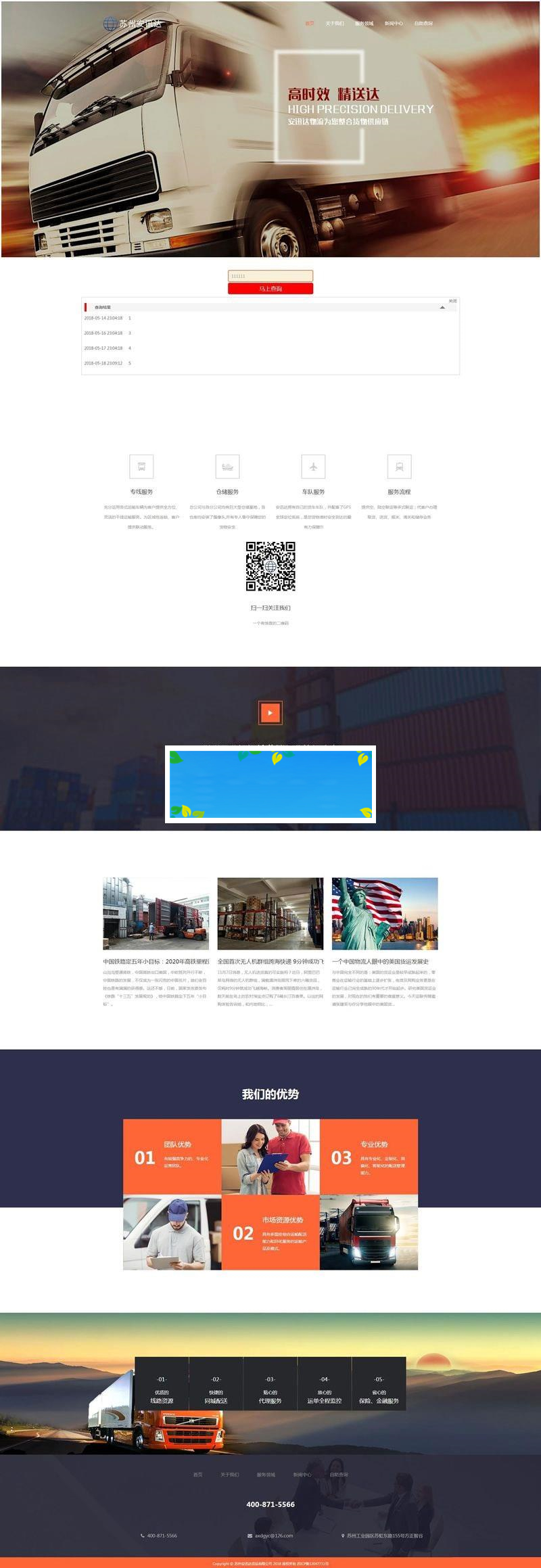 Thinkphp内核物流货运公司网站源码下载_源码下载-ss-小栈资源网