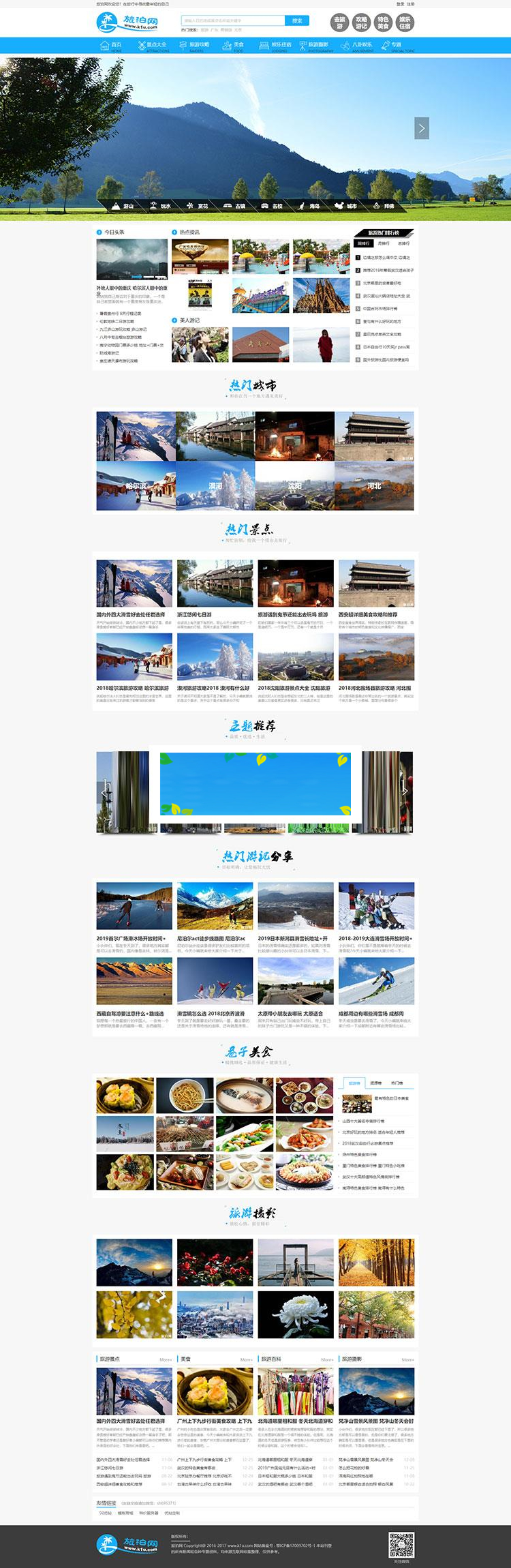 帝国cms7.5仿《旅泊网》旅游资讯网站源码同步插件+H5会员投稿+火车头采集_源码下载-ss-小栈资源网