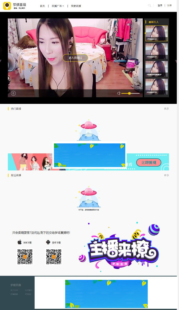 PHP梦蝶直播系统源码边看边买私密+付费直播+互动+游戏+购物直播_源码下载-ss-小栈资源网