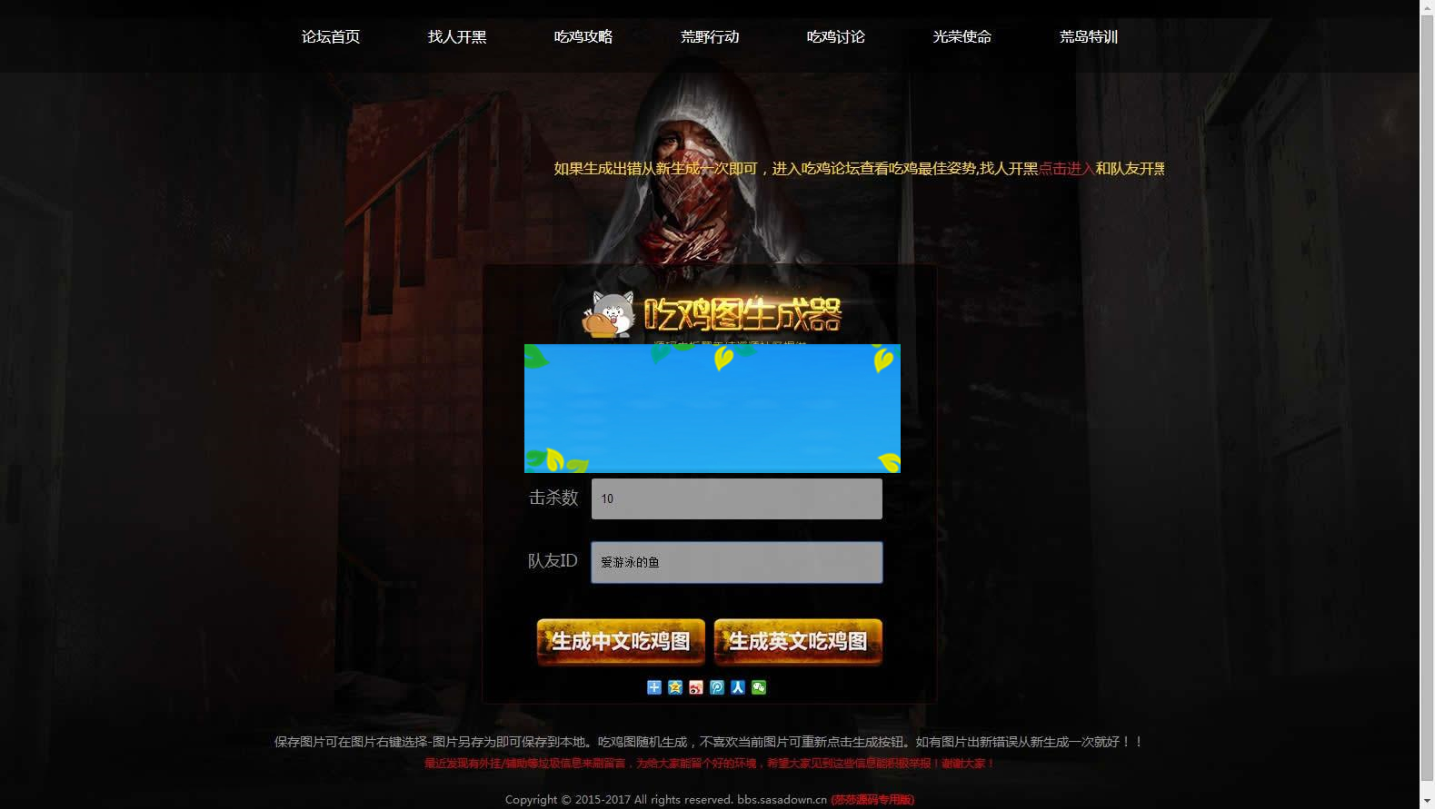 绝地求生在线生成吃鸡图网页版源码HTML+JS+CSS无需数据库后台_源码下载-ss-小栈资源网