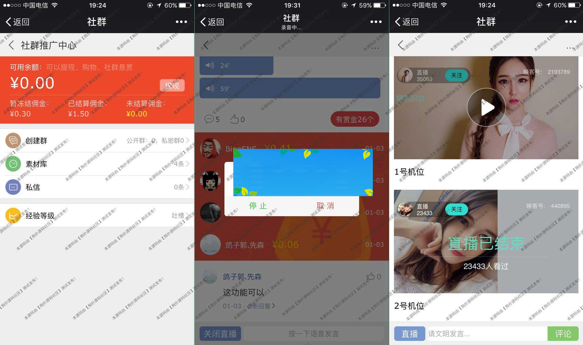 BingSNS拓客社群系统直播+分销+多供销+语音视频直播+绑定映客_源码下载-ss-小栈资源网