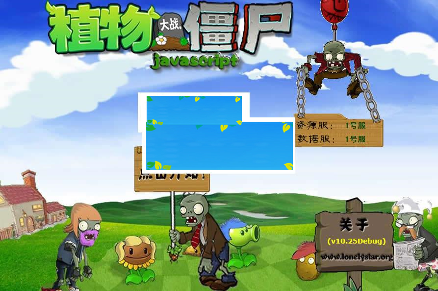 HTML5植物大战僵尸游戏源码下载_源码下载-ss-小栈资源网