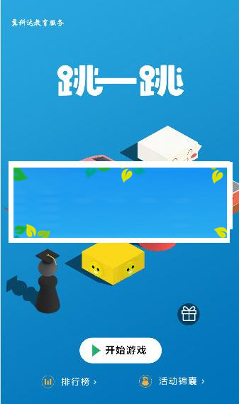 H5跳一跳3D在线小游戏仿微信跳一跳游戏源码_源码下载-ss-小栈资源网