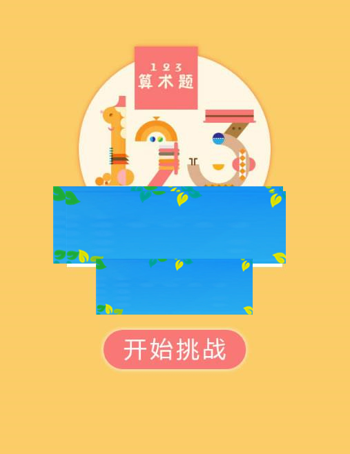 HTML5《123算术题》游戏源码下载_源码下载-ss-小栈资源网