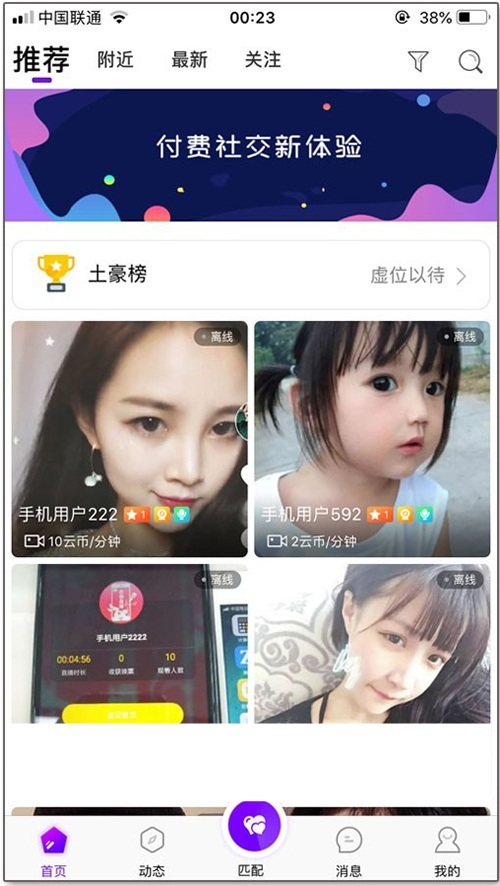 原生开发一对一视频社交交友源码直播同城视频聊天系统-ss-小栈资源网