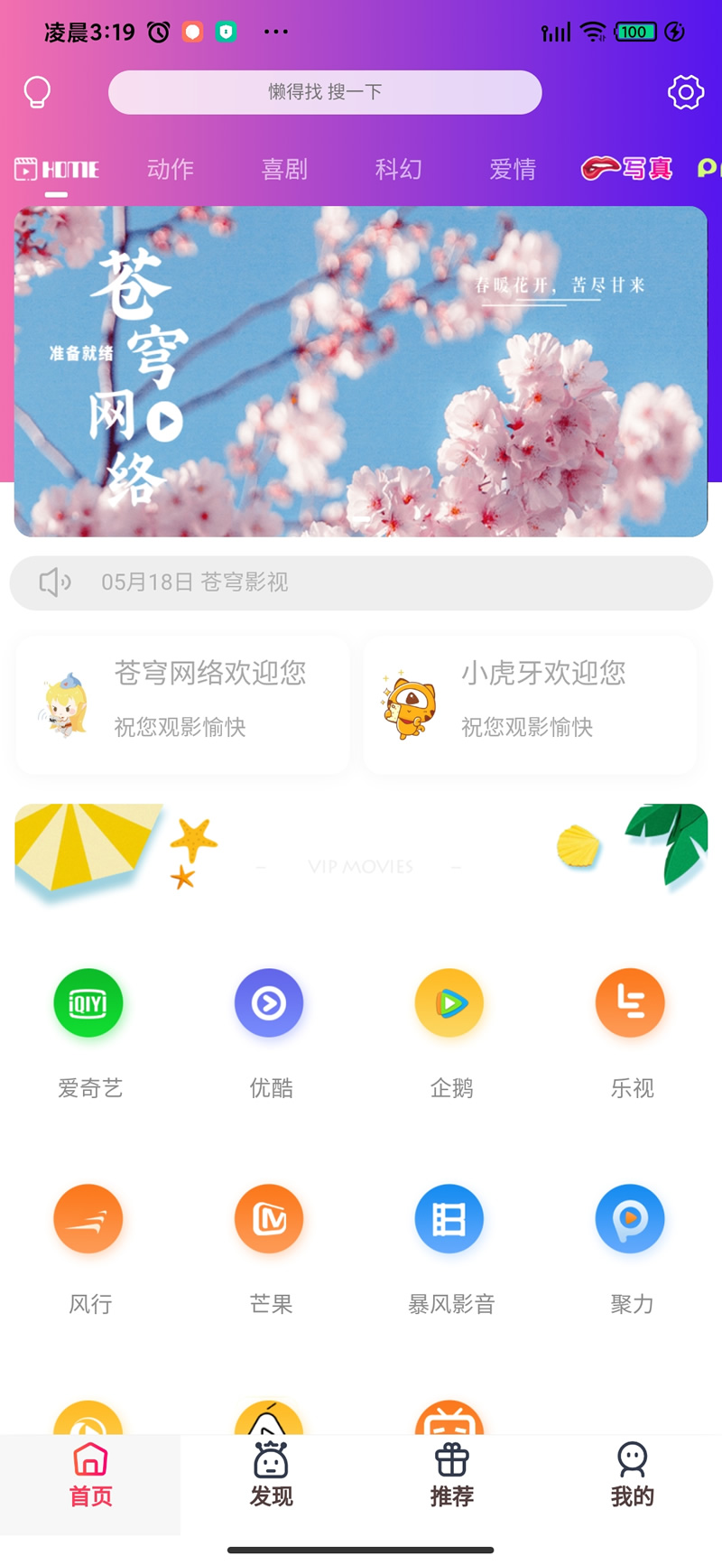 全网首发最新苍穹影视双端后台传输加密！微信电影小程序+前后端(带架设教程)-ss-小栈资源网