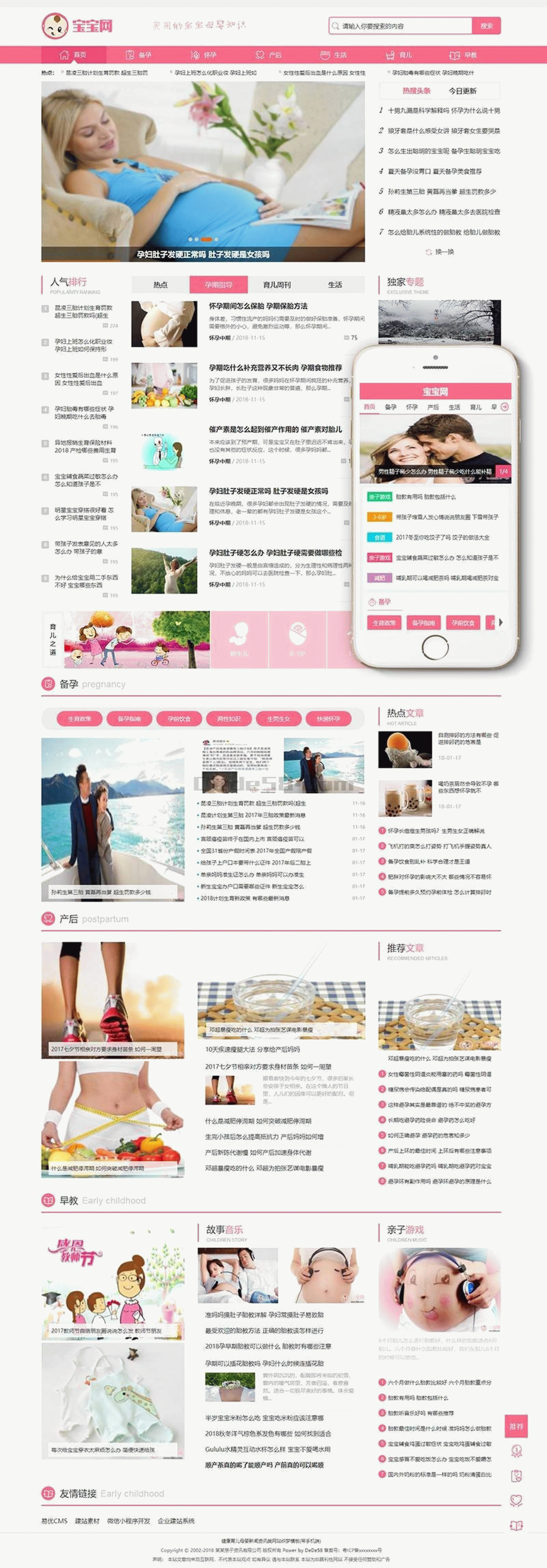 健康育儿母婴新闻资讯类网站源码mip织梦模板(三端同步)+MIP+PC+wap+利于SEO优化-ss-小栈资源网