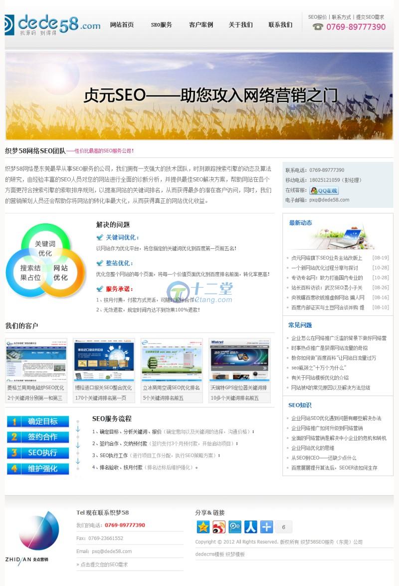 SEO服务公司网站源码织梦CMS模板+网络设计推广企业网站+搜索引擎优化企业-ss-小栈资源网