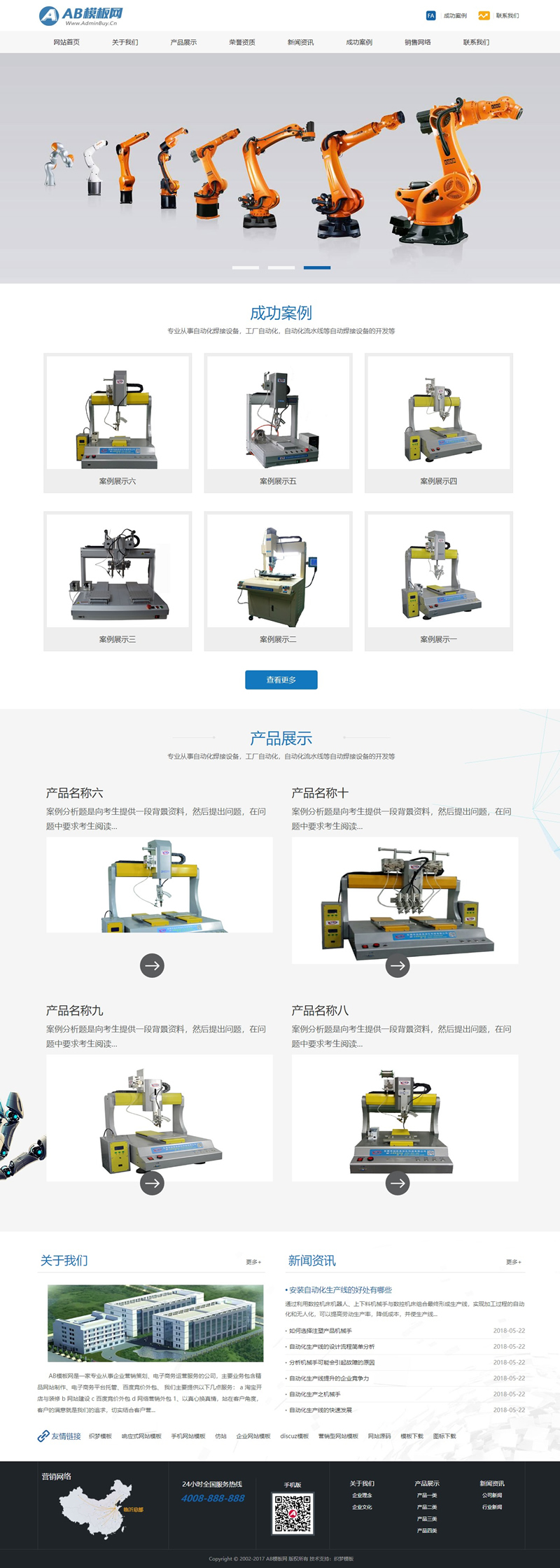蓝色自动化机器人网站源码织梦dede模板[带手机版数据同步]-ss-小栈资源网