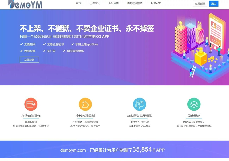 【独家发布】亲测最新带免签封装的分发系统源码/带文字安装说明-ss-小栈资源网