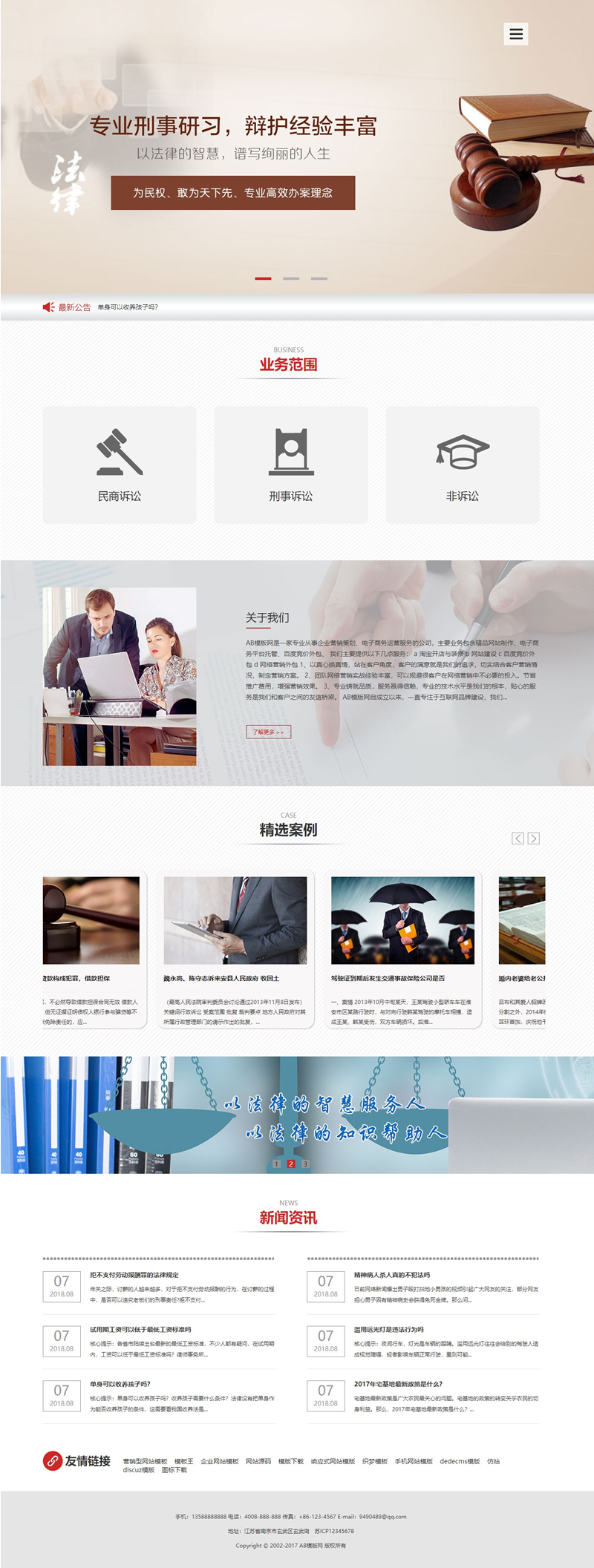 咖啡色律师事务所网站源码织梦dedecms模板[带手机版数据同步]-ss-小栈资源网