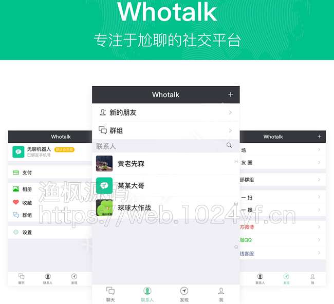仿微信IM即时通讯v1.0.89尝鲜版聊天系统+朋友圈+钱包+多语言-ss-小栈资源网