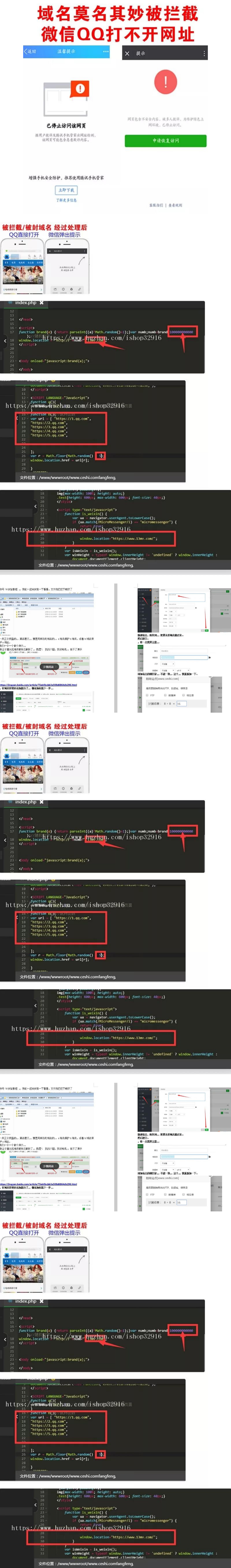 【防封三套打包】最新微信域名防封三版本合集/单个域名跳转/多个域名跳转/跳转到浏览器打开/带安装教程-ss-小栈资源网