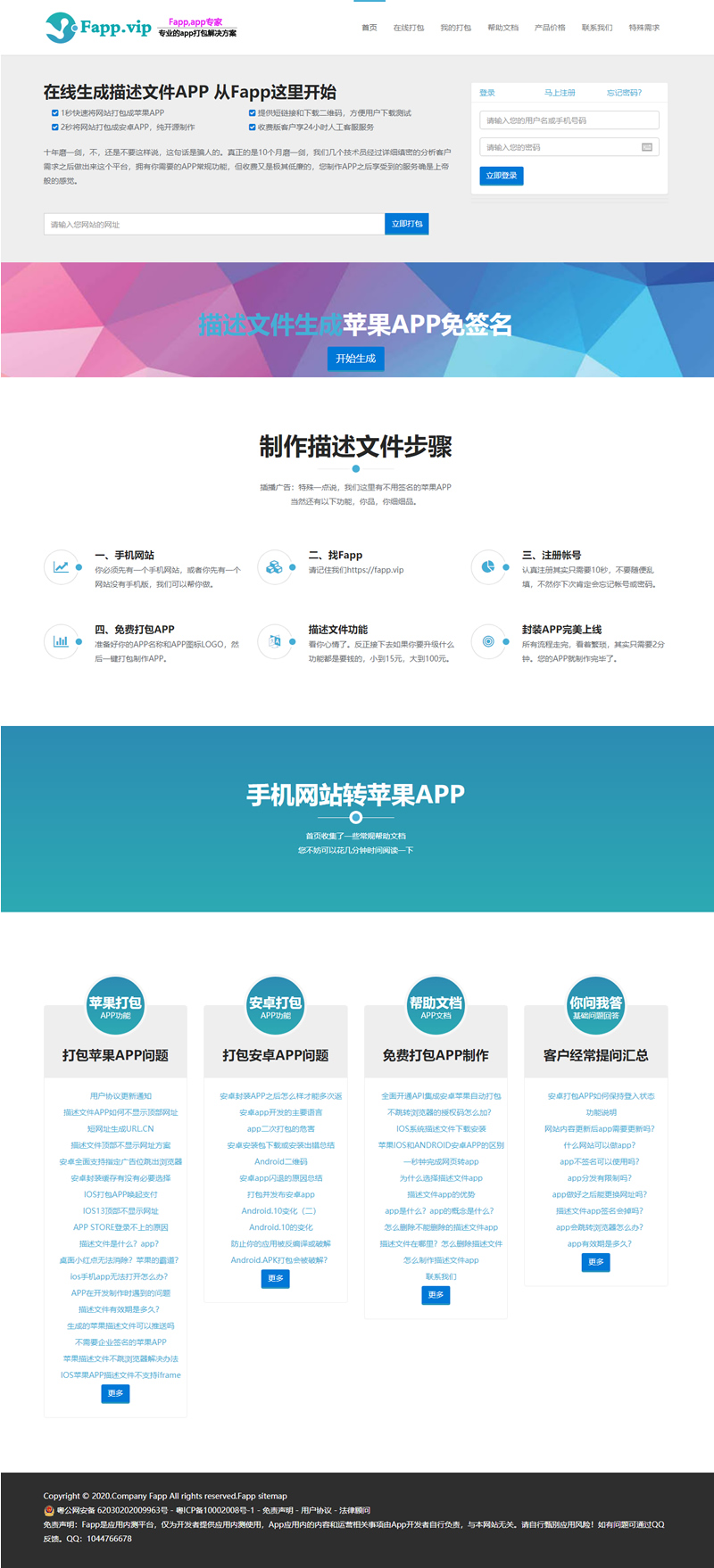 【亲测可用】安卓+IOS在线打包系统支持绿签网站打包APP[原封-ss-小栈资源网