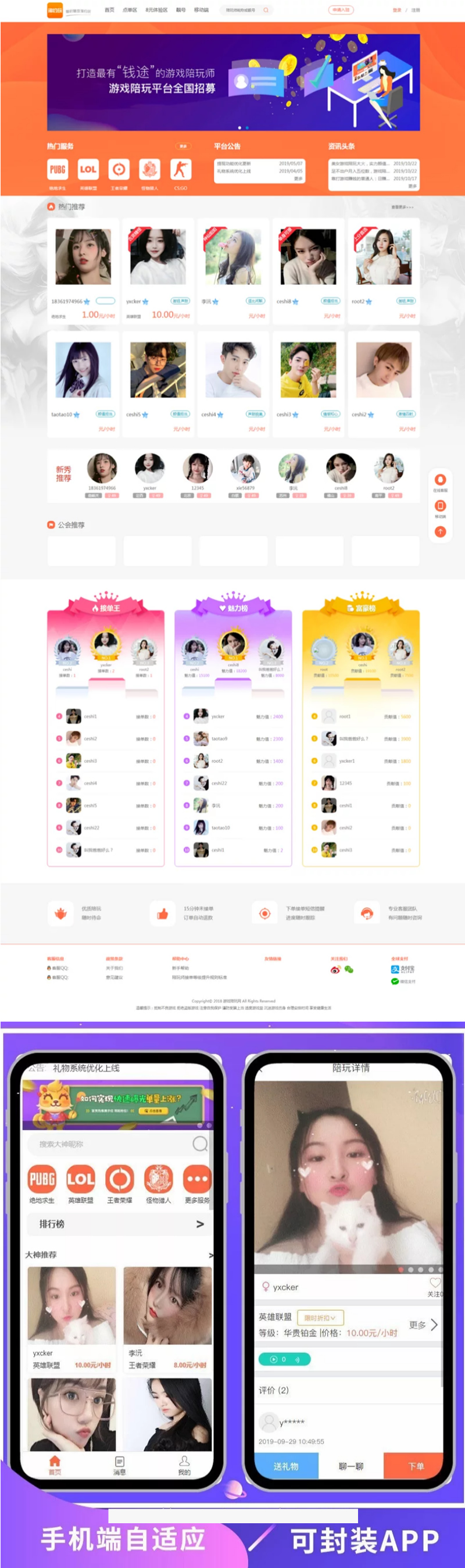 【独家发布】12月最新游戏陪玩平台源码/仿比心/tt语音聊天/美女约玩/声优服务/陪玩系统源码开黑/约玩源码-ss-小栈资源网