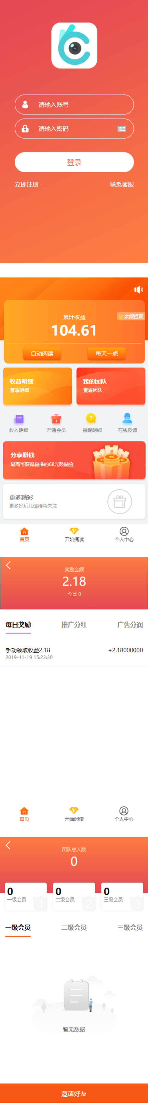 【自动阅读】橙色UI赚积分系统[3级团队]-ss-小栈资源网