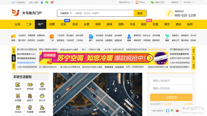 火鸟地方门户v5.5源码运营版带圈子动态+加即时通讯-ss-小栈资源网